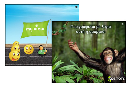 Cosmote Interactive Banners